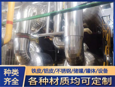 鑫诚承接 铁皮保温施工 化工厂罐体金属外护接口平整