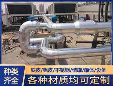 铁皮 铝皮 不锈钢管道保温 全国施工 聚氨酯管道防腐保温