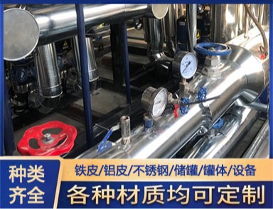 罐体防腐铁皮保温施工 管道铁皮保温施工队 铝皮保温外护安装