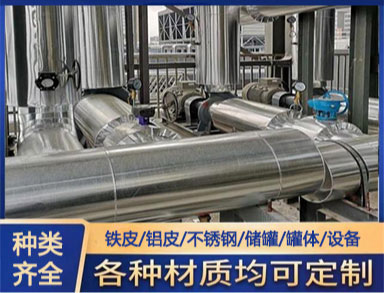 铁皮罐体管道设备保温施工 承接工程管道外护工程