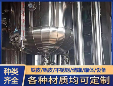 泵房设备管道保冷施工 不锈钢外护施工要求 罐体保温工程