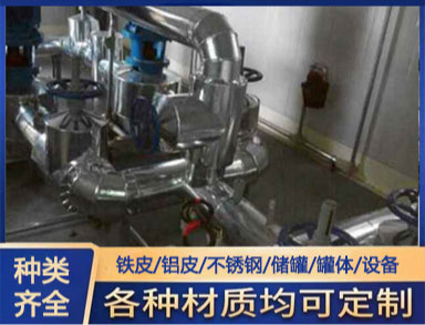 管道保温施工 承接 铁皮 铝皮 不锈钢管道外壳罐体保温工程