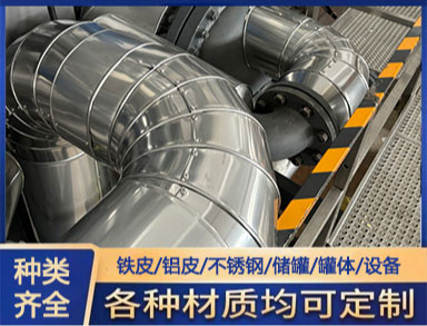 鑫诚 施工队 铝皮保温 强度和刚均好可选范围大 定制加工